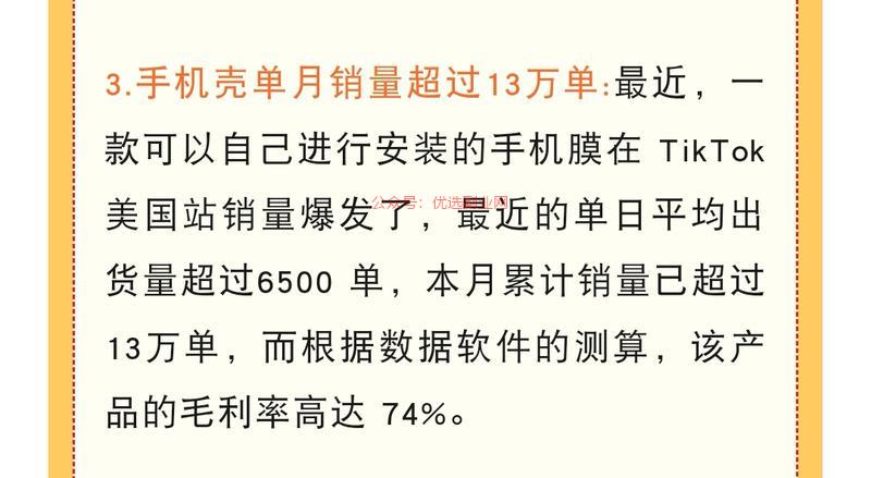 手机壳单月销量超过13…#情报-搞钱情报论坛-网创交流-优选副业网